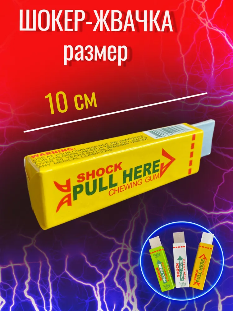 Жвачка прикол для розыгрыша с электрическим эффектом, мини жевательная резинка пранк, вариант, фото 3