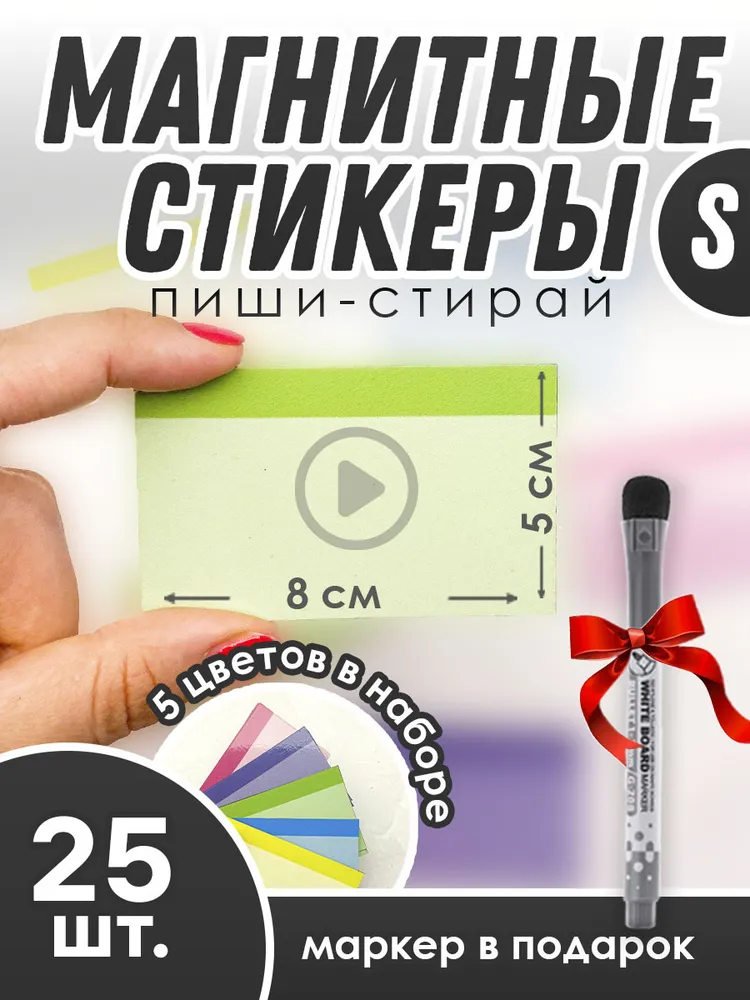 Магнитные стикеры пиши-стирай (5 см х 8 см) для Kanban, Scrum, Agile досок / многоразовые стикеры, 25 шт., 5 см, 8 см, 25 шт