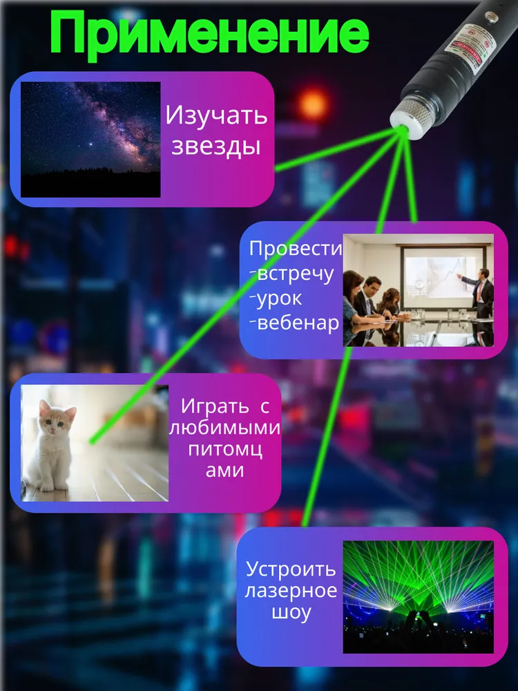 Лазерная указка зеленый луч для кошек с насадкой звездное небо, для презентаций и туризма, черная, черный, фото 5