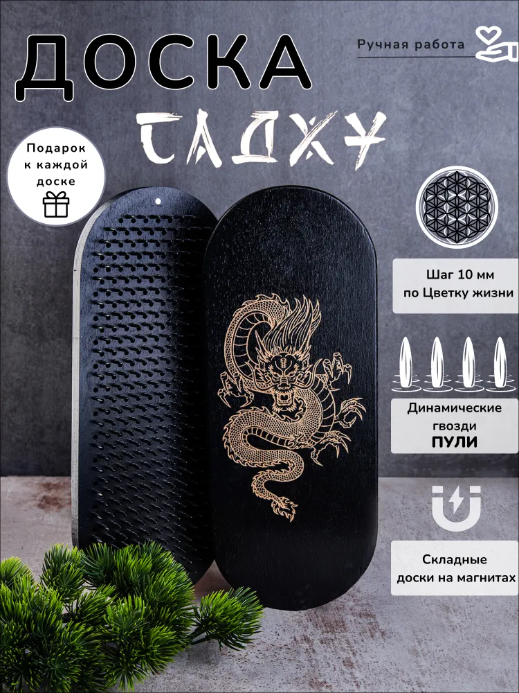 Динамическая доска Садху с гвоздями-пули для новичков и начинающих (шаг 10 мм) спортивный инвентарь для тренировок и занятий йогой, медитацией (DSF109-1), вариант