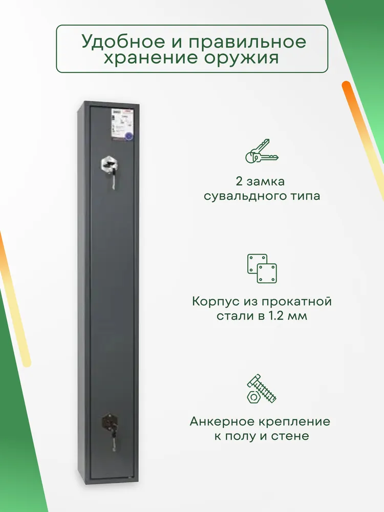 Сейф для оружия Onix Эфес на 1 ствол. Макс. высота ружья - 1330 мм, 200х1350х160 мм. Ключевой замок. Соответствует требованиям МВД РФ., 200x1350x160 мм, фото 2