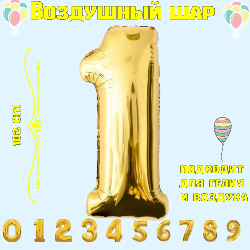 Шар фольгированный / цифра "1" / Шары воздушные, вариант, фото 2