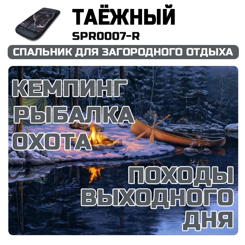 Зимний спальный мешок-одеяло до -24 C, широкий 220х100, туристический, Prival Таёжный, молния справа, 220x100, фото 2