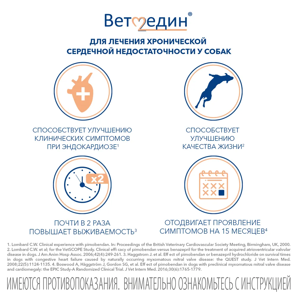 Ветмедин® S 5,0 мг таблетки жевательные для лечения сердечной недостаточности у собак №50, вариант, фото 5