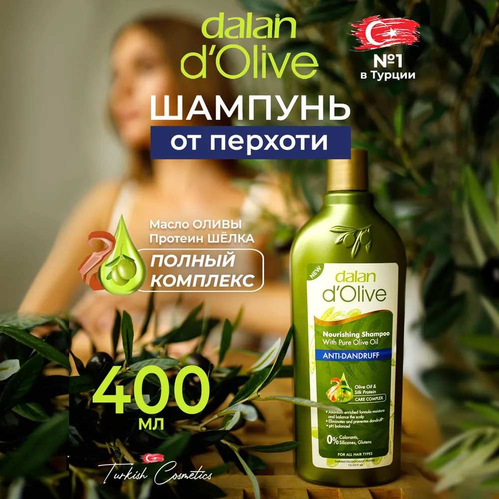 Dalan Шампунь для волос, 250 мл - купить с доставкой по выгодным ценам ...
