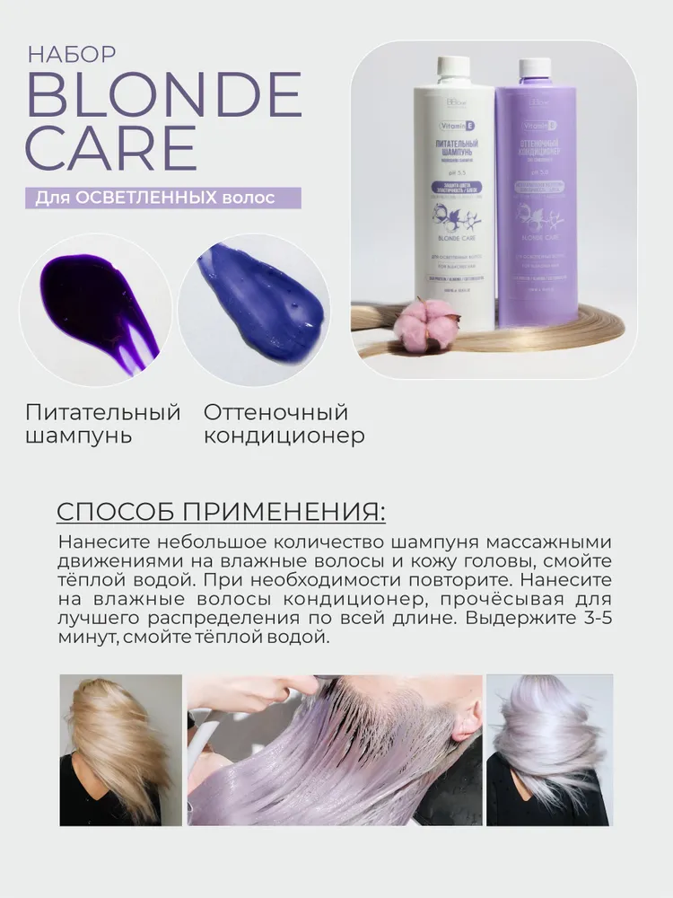 BB One / Набор для светлых волос, питание, блеск и эластичность с анти-жёлтым эффектом для блондинок 2х1000мл., 1 л, фото 5