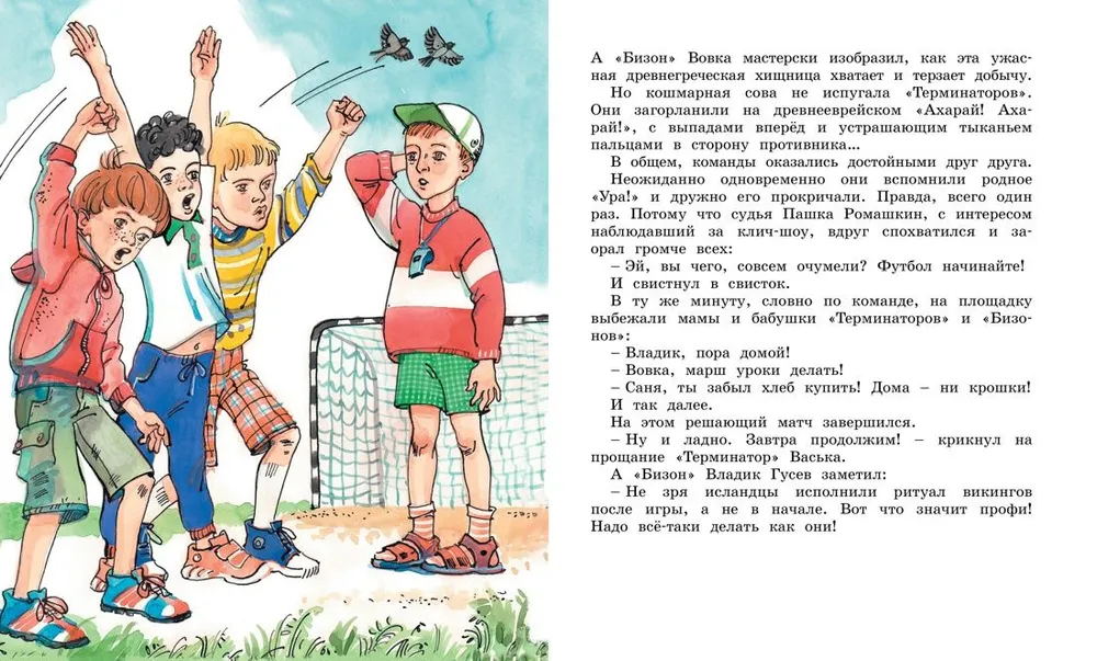Это наш весёлый класс! Рассказы, вариант, фото 5