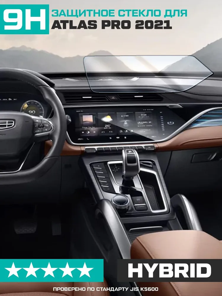 Защитное гибридное стекло Krutoff для экрана мультимедии Geely Atlas Pro 2021, вариант, фото 2