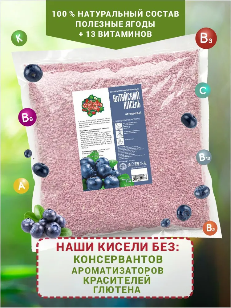 Кисель натуральный быстрого приготовления Черника 1 кг., 1 кг, фото 3