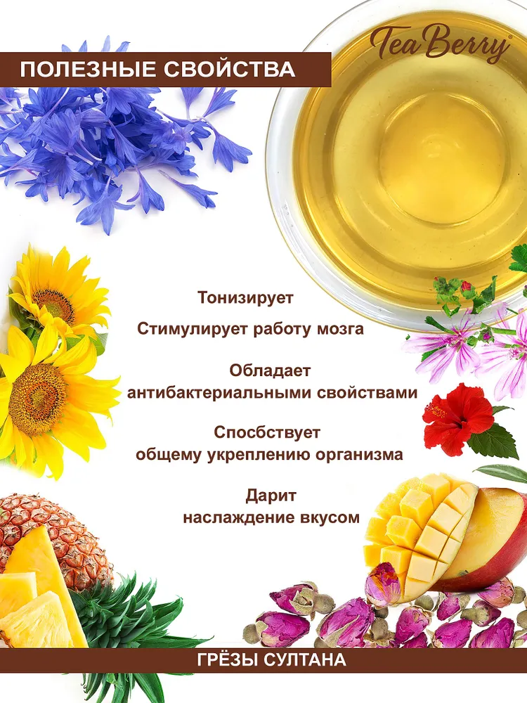 Чай зеленый листовой Теа Berry "Грезы Султана" 100гр, 100 г, фото 4