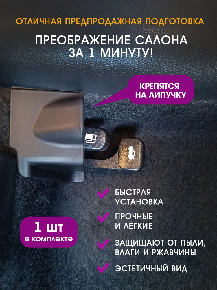 накладка на рычаг открывания багажника, лючка бензобака Киа Рио 3, Хендай Солярис, аксессуары в салон, вариант, фото 2