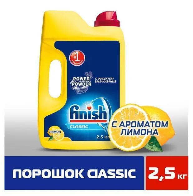 Порошок моющий для посудомоечных машин Лимон, 2,5 кг, 2,5 кг