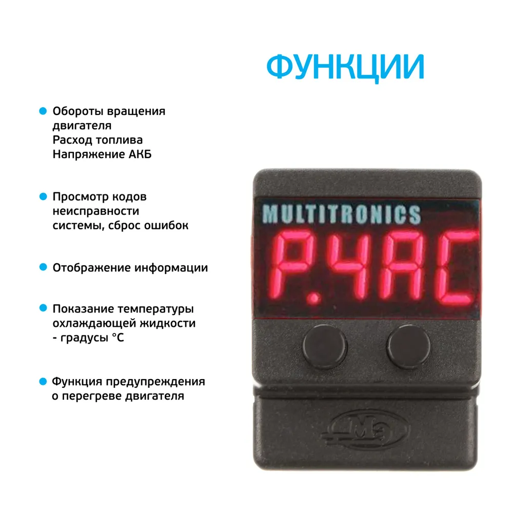 Бортовой компьютер Multitronics Di8G, вариант, фото 3