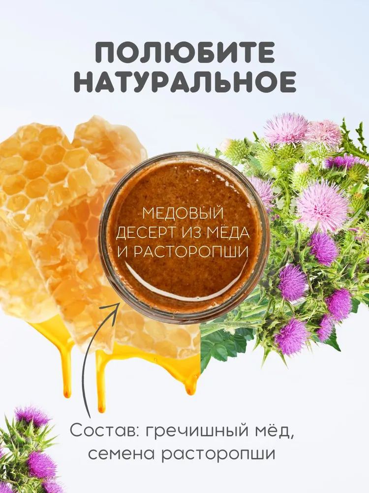 Мед натуральный гречишный с расторопшей, медовый урбеч без сахара из семян расторопши, 180 гр, 180 г, фото 2