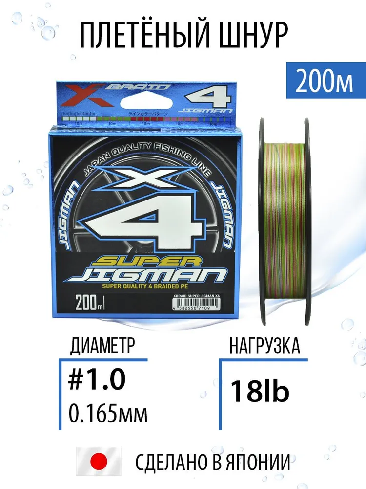 Плетёный шнур для рыбалки YGK X-Braid Super Jigman X4 #1.0/18lb 200m,плетёнка рыболовная,леска для спиннинга., вариант