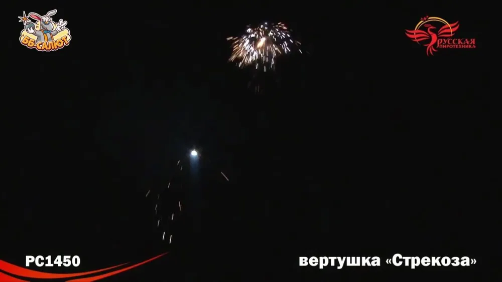 Фейерверк летающий "Стрекоза", набор 2 упаковки (4 штуки), РС1450 Русская Пиротехника, вариант, фото 5