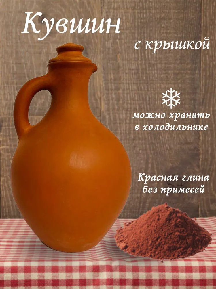 Кувшин для напитков 1,5л с крышкой Абхазия, 1,5 л