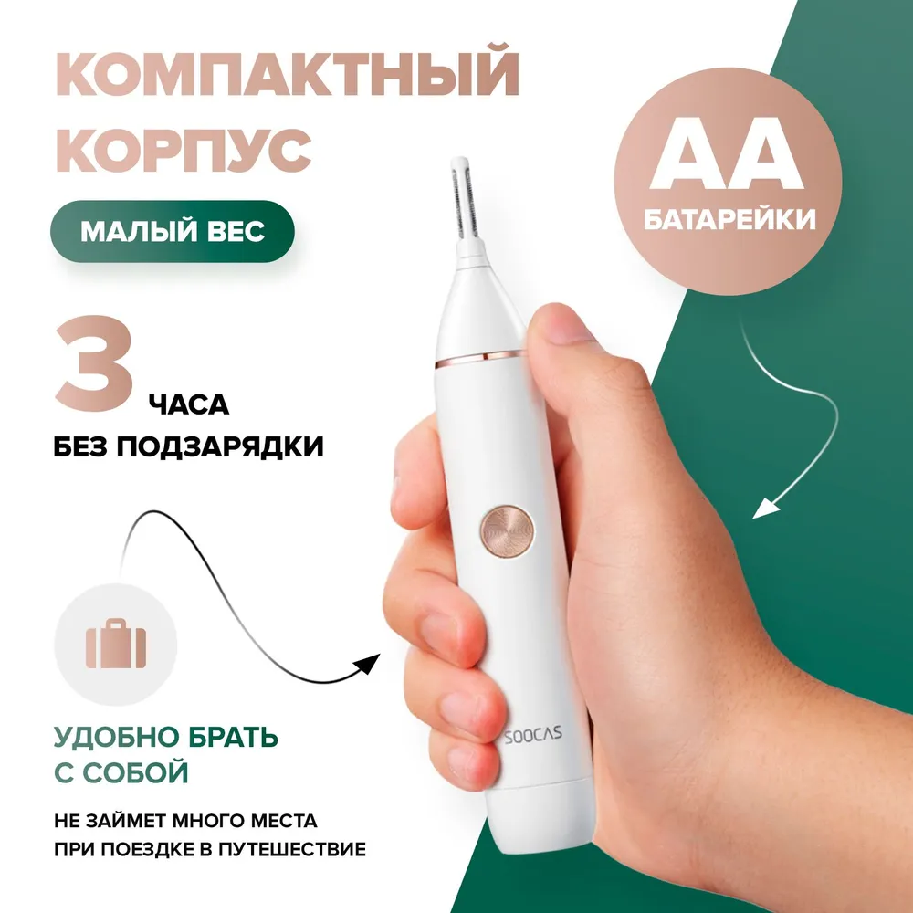 Триммер для носа Soocas N1 ушей и бровей 3 в 1, вариант, фото 3