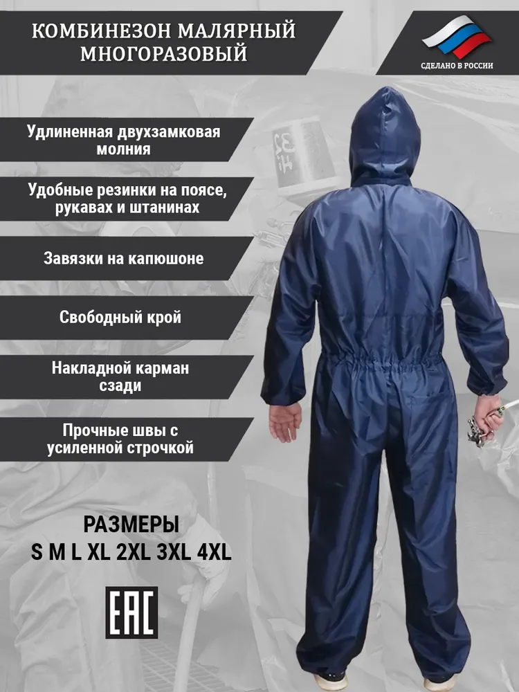 Комбинезон малярный многоразовый с капюшоном "Автомаляр", размер 3XL (56), вариант, фото 3