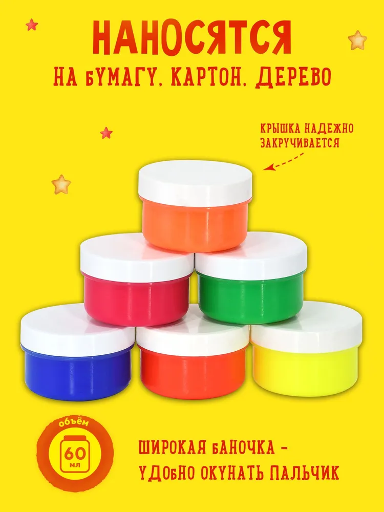 Краска пальчиковая Каляка-Маляка, флуоресцентная, 6 цветов по 60 мл, 6 цв., 60 мл, фото 2