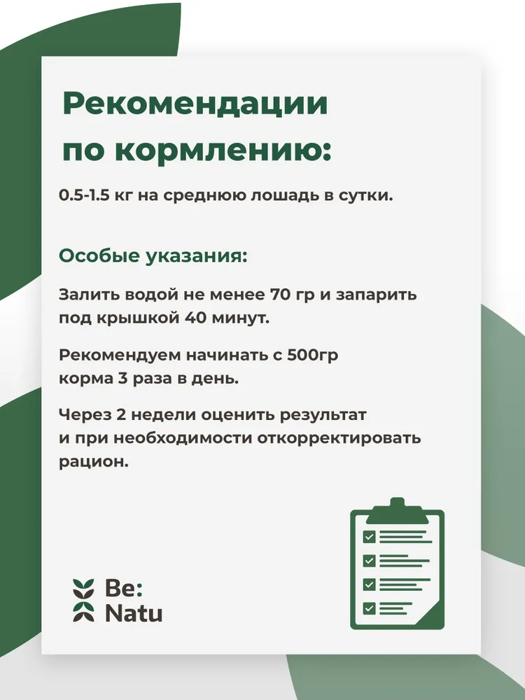 ФормаМакс каша 20 кг / каша для быстрого набора кондиции лошади / Be:Natu высокотехнологичные рационы и корма для лошадей, 20 кг, фото 6