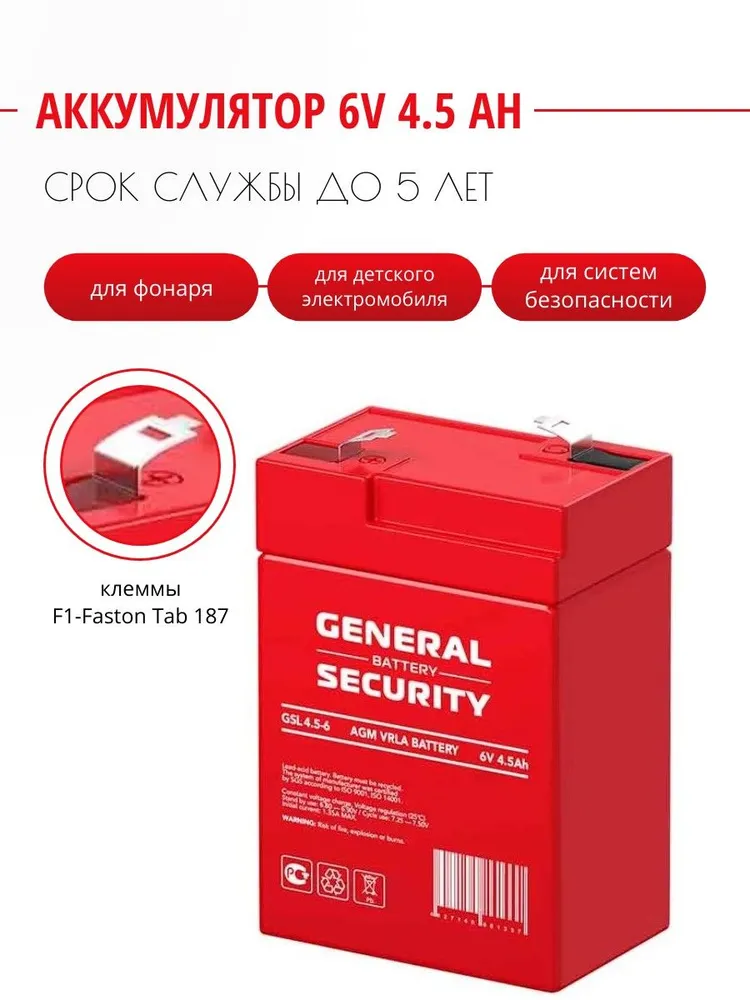 Аккумулятор General Security GS 4.5-6 (6V 4.5AH / 6 В 4.5Ач) 6045, вариант