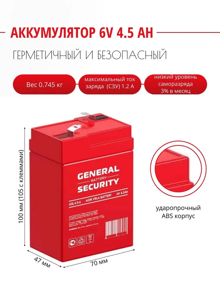 Аккумулятор General Security GS 4.5-6 (6V 4.5AH / 6 В 4.5Ач) 6045, вариант, фото 2
