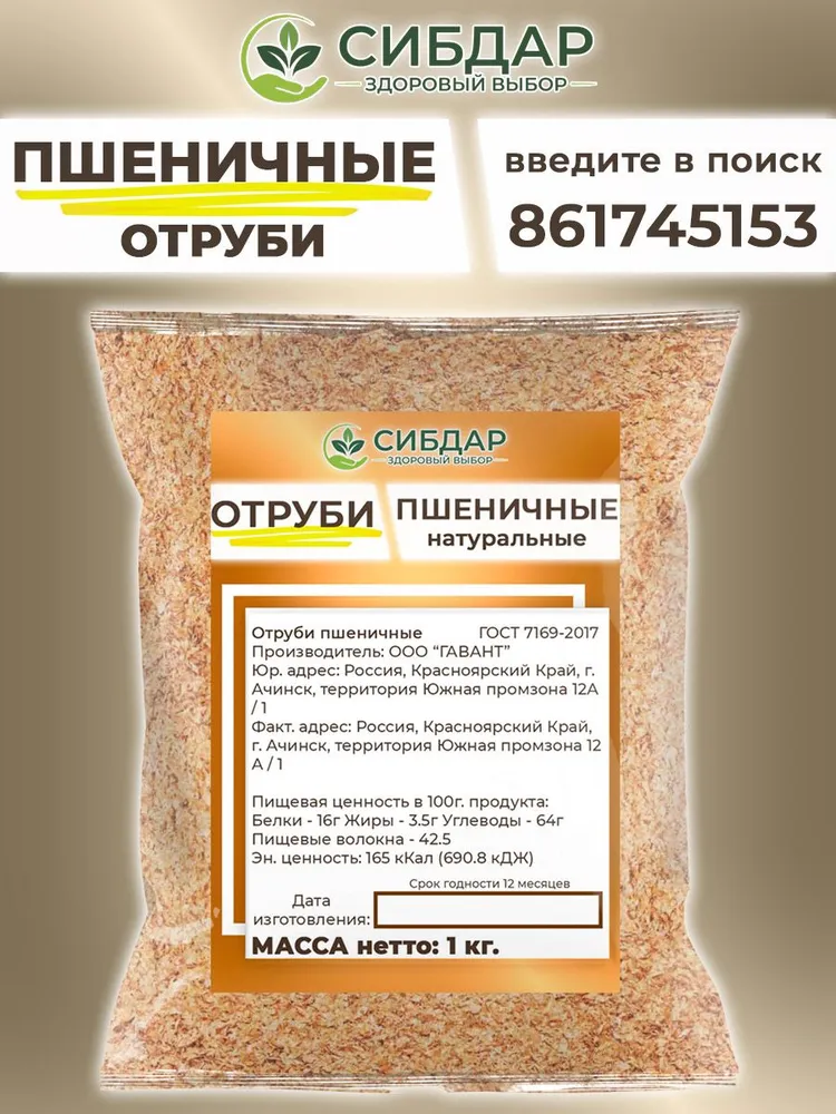 Отруби ржаные 1кг. СИБДАР, 1 кг, фото 6
