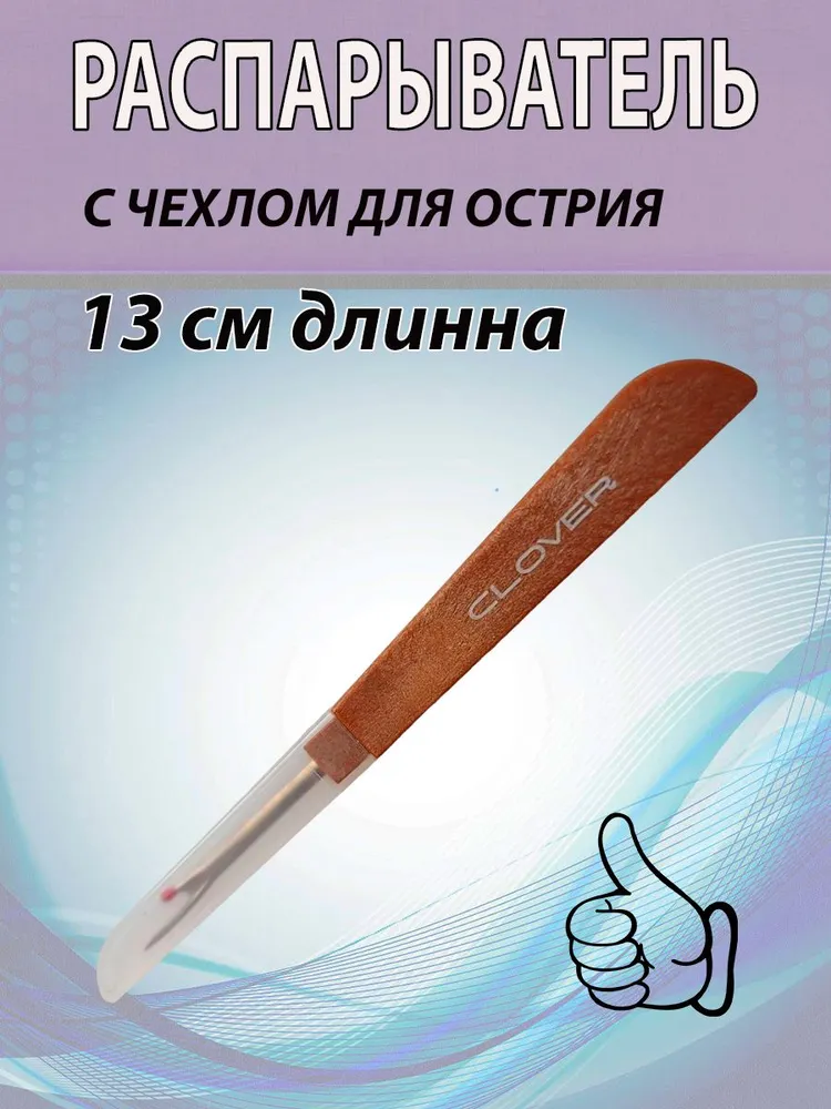 Распарыватель швов 2 ШТ. Вспарыватель. Длинна 90 мм. С чехлом для острия., 120 мм, фото 2
