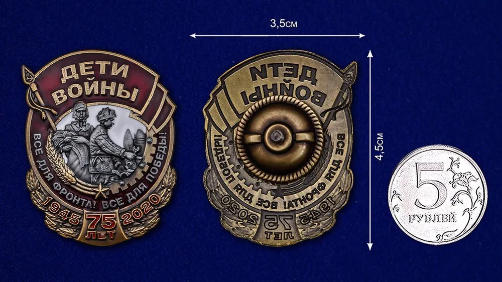 Знак "Дети войны", вариант, фото 4