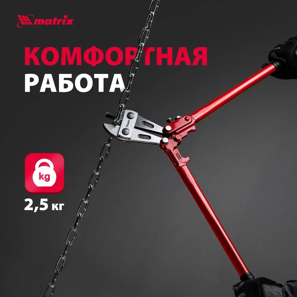 Болторез MATRIX, длина 600 мм (24 дюйма), двойной рычажной механизм и разборная рабочая головка, рукоятки с резиновыми накладками, 78540, вариант, фото 3