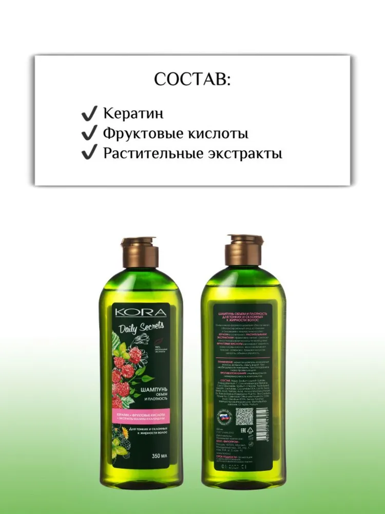KORA Шампунь для волос, 350 мл, 350 мл, фото 2