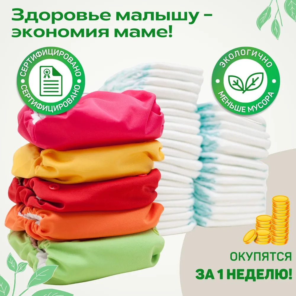 Набор многоразовых подгузников, 5 подгузников + 5 вкладышей, вариант, фото 3