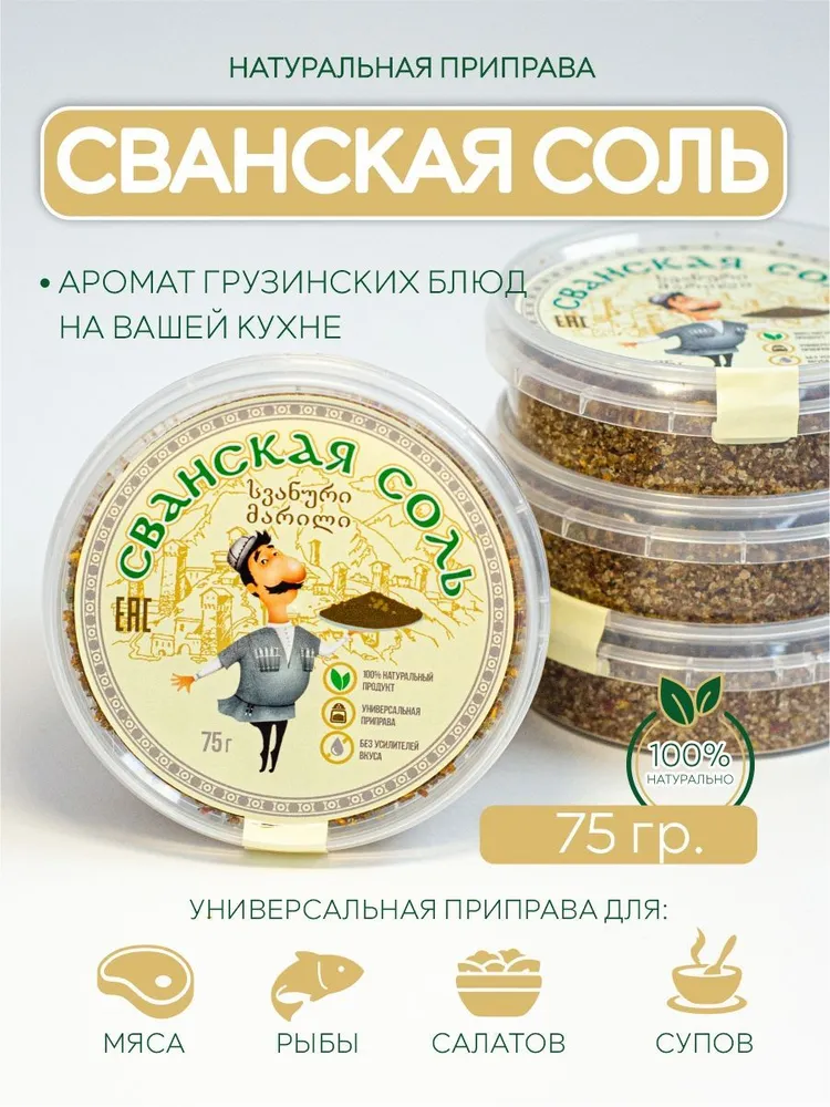 Классическая соль