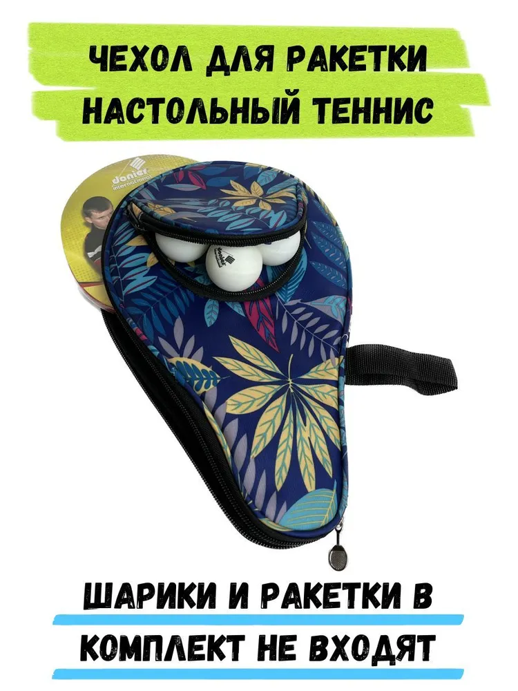 Чехол для ракетки настольного тенниса, вариант, фото 2