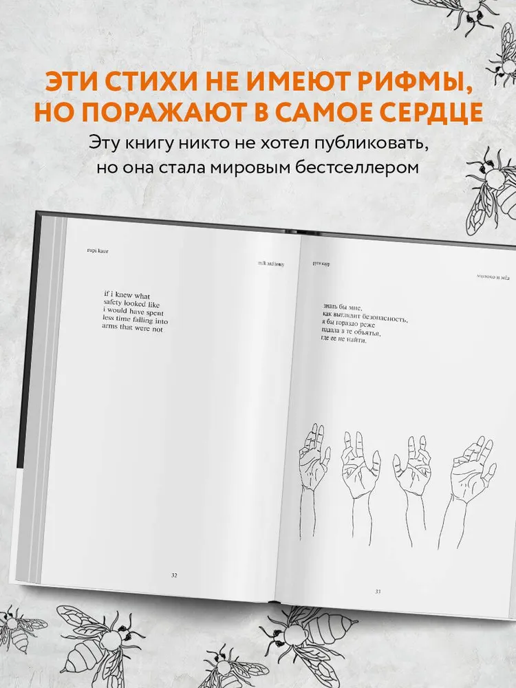 Milk and Honey. Белые стихи, покорившие мир | Каур Рупи, белый, фото 2