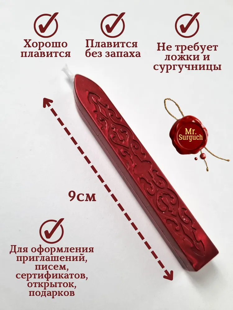 Сургуч с фитилем для печатей 5шт Огненно-красный, Mr.Surguch, 5 шт, фото 2