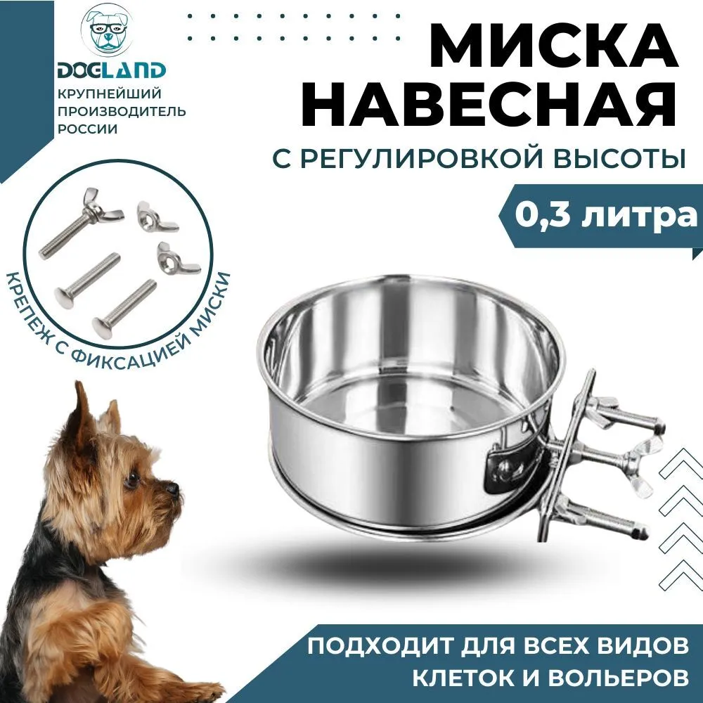 Миска навесная, на клетку для животных, 300 мл, 300 мл, фото 6