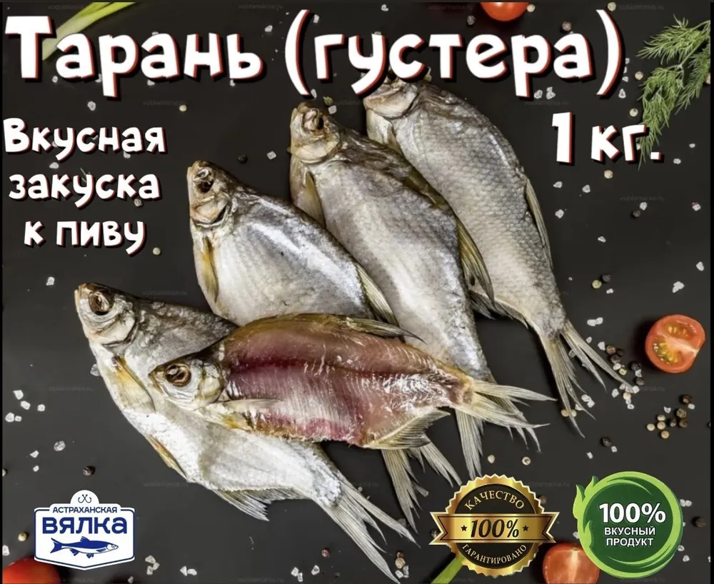 Тарань 1 кг., 1 кг