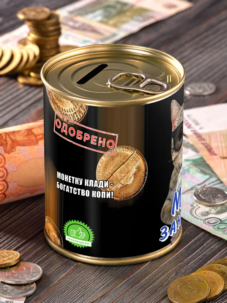 Копилка "Моя Заначка" для денег мужчине женщине коллеге мужу, вариант, фото 2