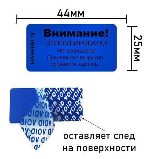 Пломба наклейка 44х25 синяя 50шт., 44x25, 50 шт, фото 4