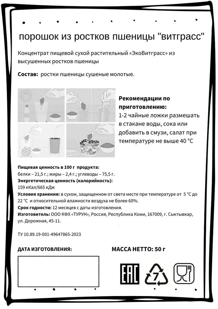 Витграсс - 100 % натуральный крафтовый порошок из ростков пшеницы от производителя, суперфуд, пищевой концентрат, изготовленный из сушеных молотых ростков пшеницы, омоложение, детоксикация организма, вариант, фото 6