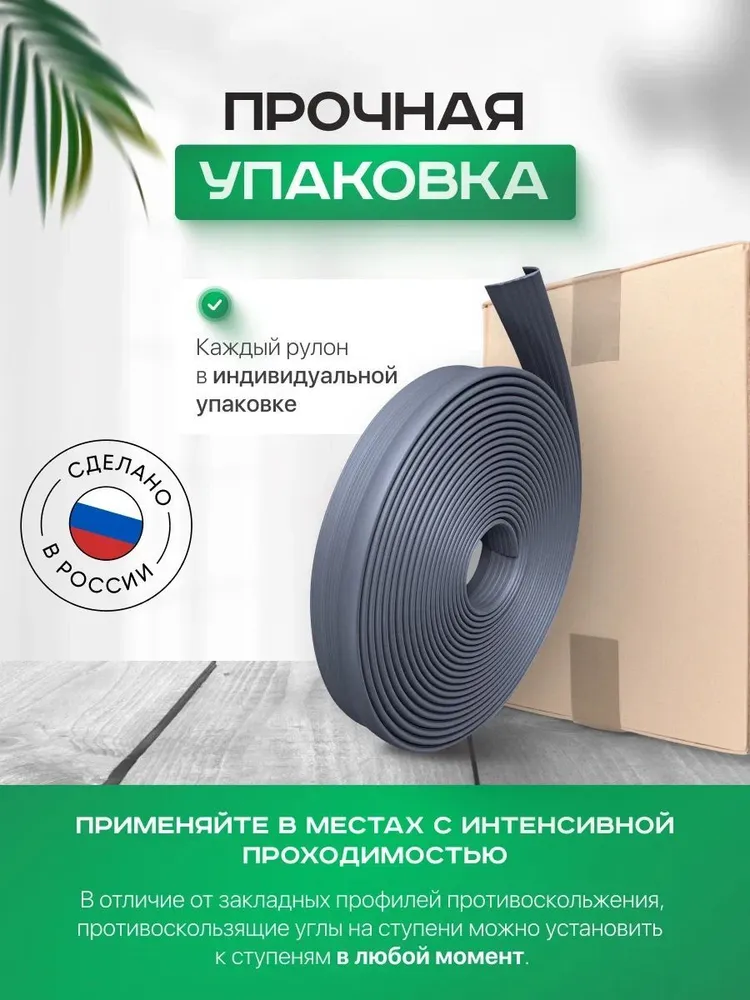 Противоскользящая, самоклеящаяся накладка на ступени угловая серая 12.5 м, 12,5 м, фото 5