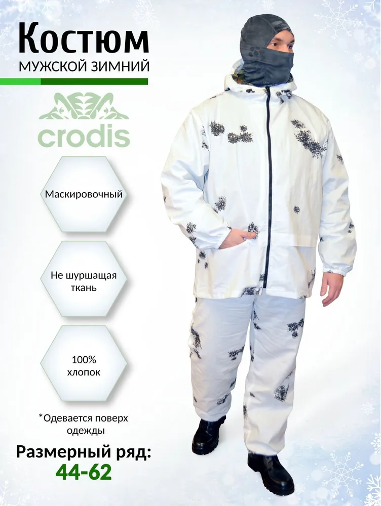 Костюм тактический для охоты и рыбалки CRODIS, вариант