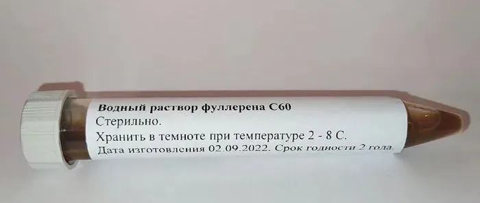 Водный раствор фуллерена С60 стерильный, 5 мл, компонент косметики, 5 мл