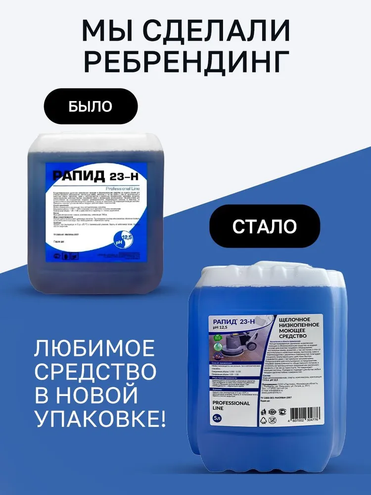 Моющее обезжиривающее средство антижир / Рапид 23, 5л, 5 л, фото 5