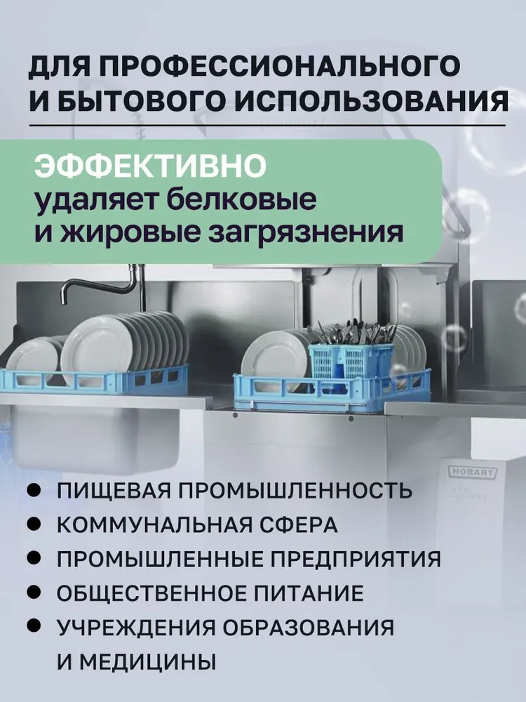 Моющее средство для посудомоечных машин / Multimade (Мультимэйд) 19, 5 литров, вариант, фото 3