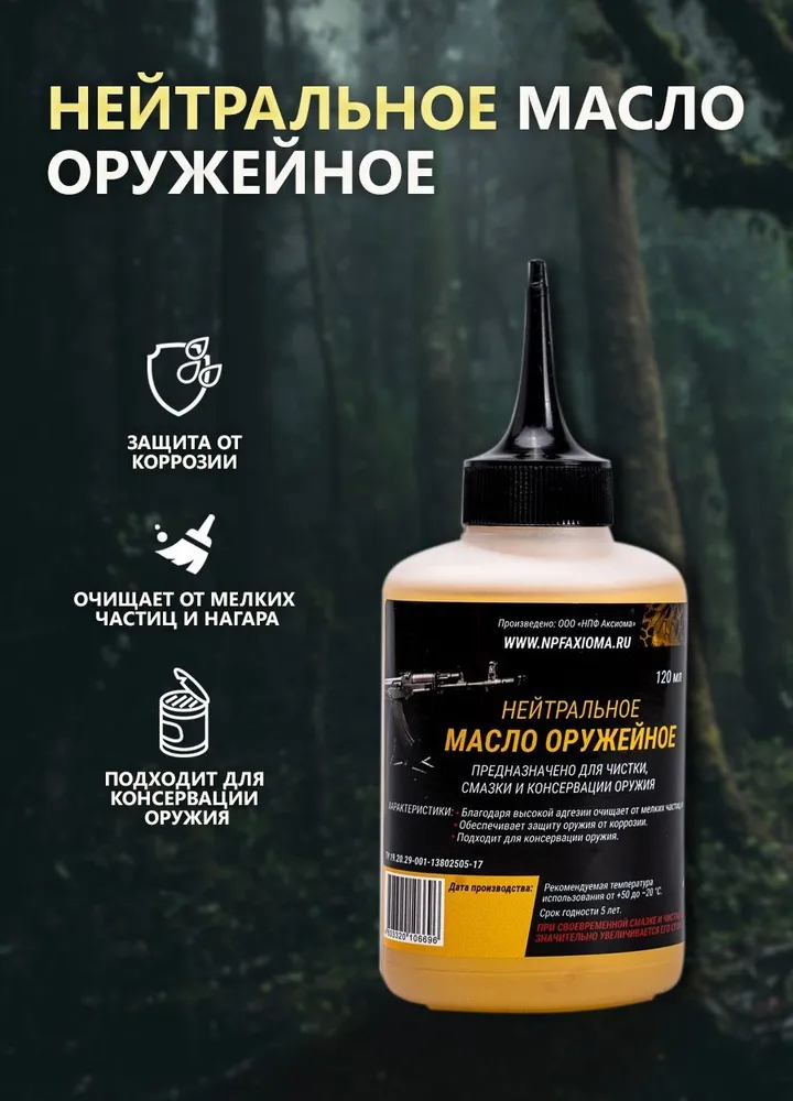 Набор масел для чистки оружия, вариант, фото 4