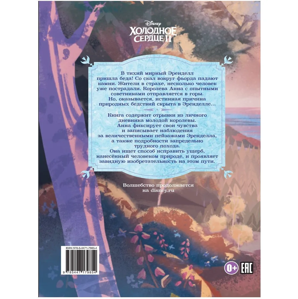 Книга комиксов. Холодное сердце 2. На горных тропах. Первое знакомство, вариант, фото 4
