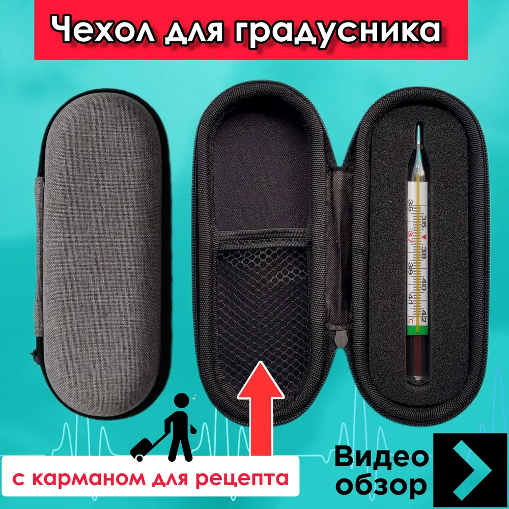 Футляр чехол для градусника термометра, вариант